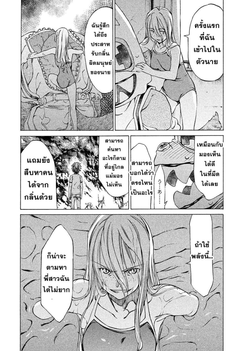 Gleipnir กายาสถิตอสูร 6-เมื่อสองคนรวมเป็นหนึ่ง