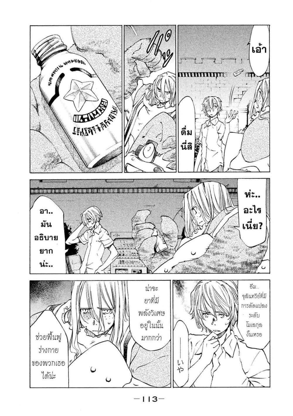 Gleipnir กายาสถิตอสูร 9-คือเอเลี่ยน