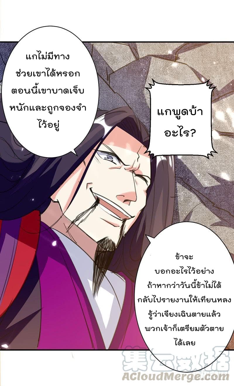 Emperor LingTian จักรพรรดิหลิงเทียน 12-12