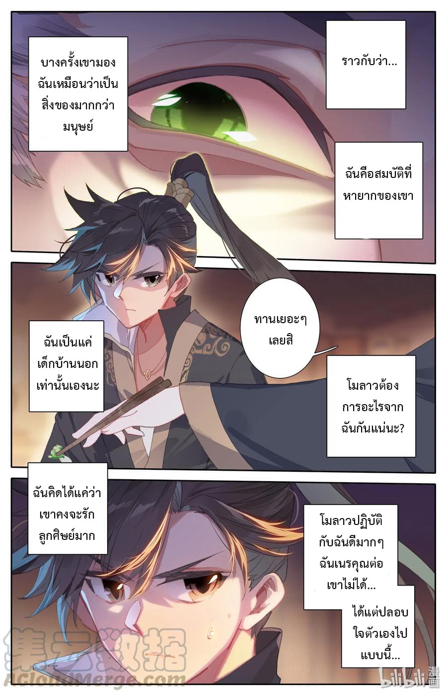 Mortal Cultivation 7-7