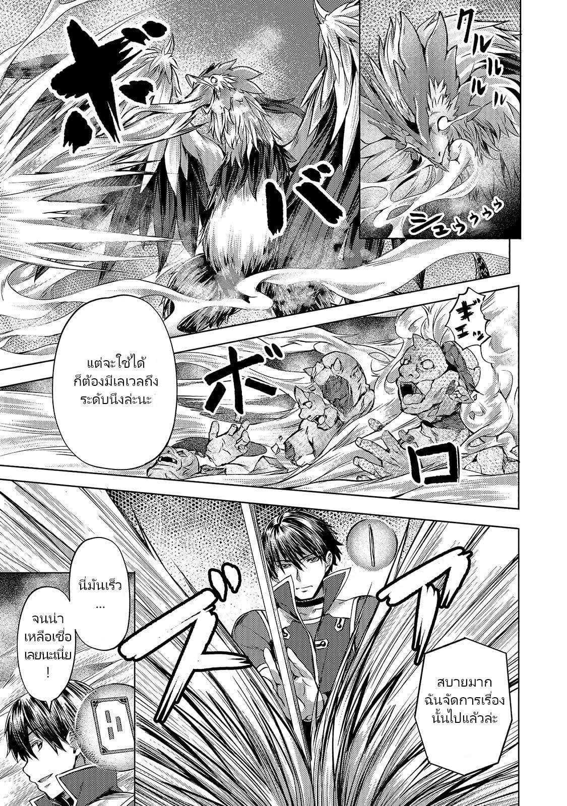 Isekai de Slow Life wo (Ganbou) 9-9