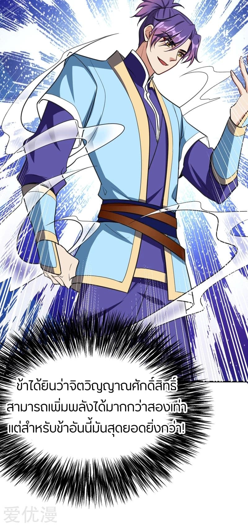 Rise of The Demon King รุ่งอรุณแห่งราชาปีศาจ 97-97