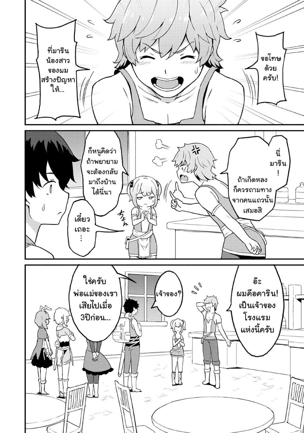 Taberu Dake de Level-Up! Damegami to Issho ni Isekai Musou 19-19