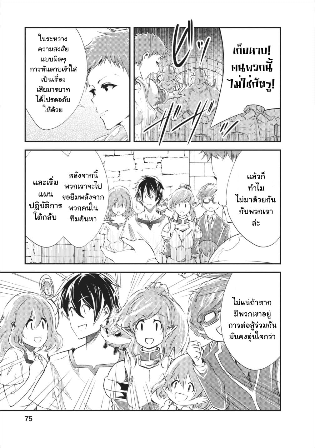 Monster no Goshujin-sama สุดสายใยสไลม์ยอดรัก 23-23