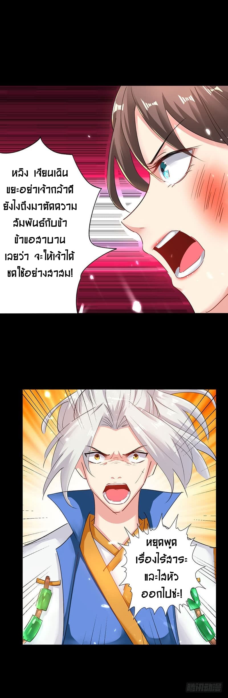 Emperor LingTian จักรพรรดิหลิงเทียน 3-3