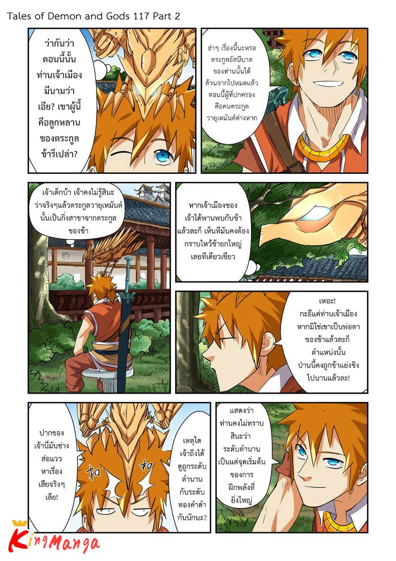Tales of Demons and Gods 117.2-ต้นเหตุ (2)