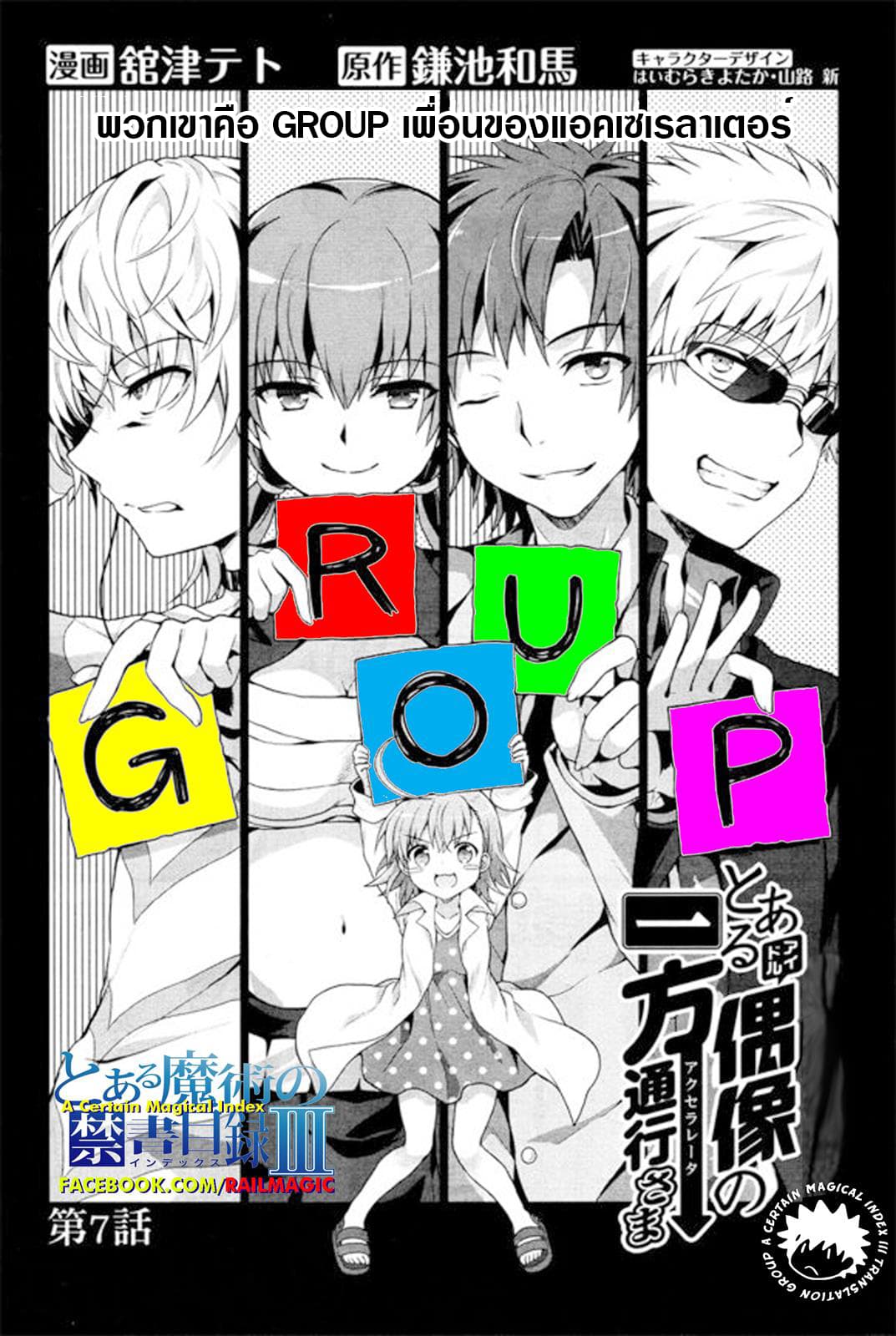 Toaru Idol no Accelerator-sama 7-7