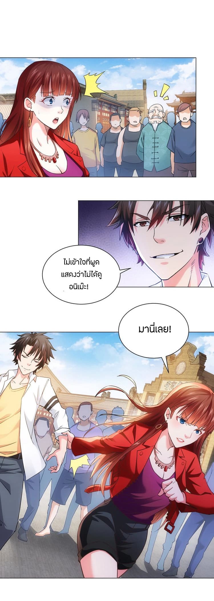 Thief Master of The City ระบบจารชนคนปล้นโลกทะลุมิติ 7-7