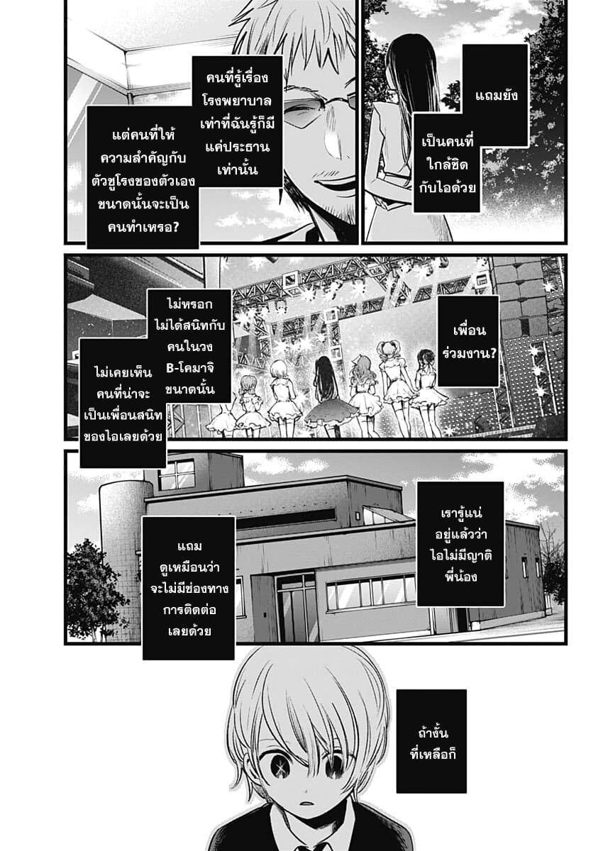 Oshi no Ko เกิดใหม่เป็นลูกของโอชิ 10-อินโทรดัคชั่น