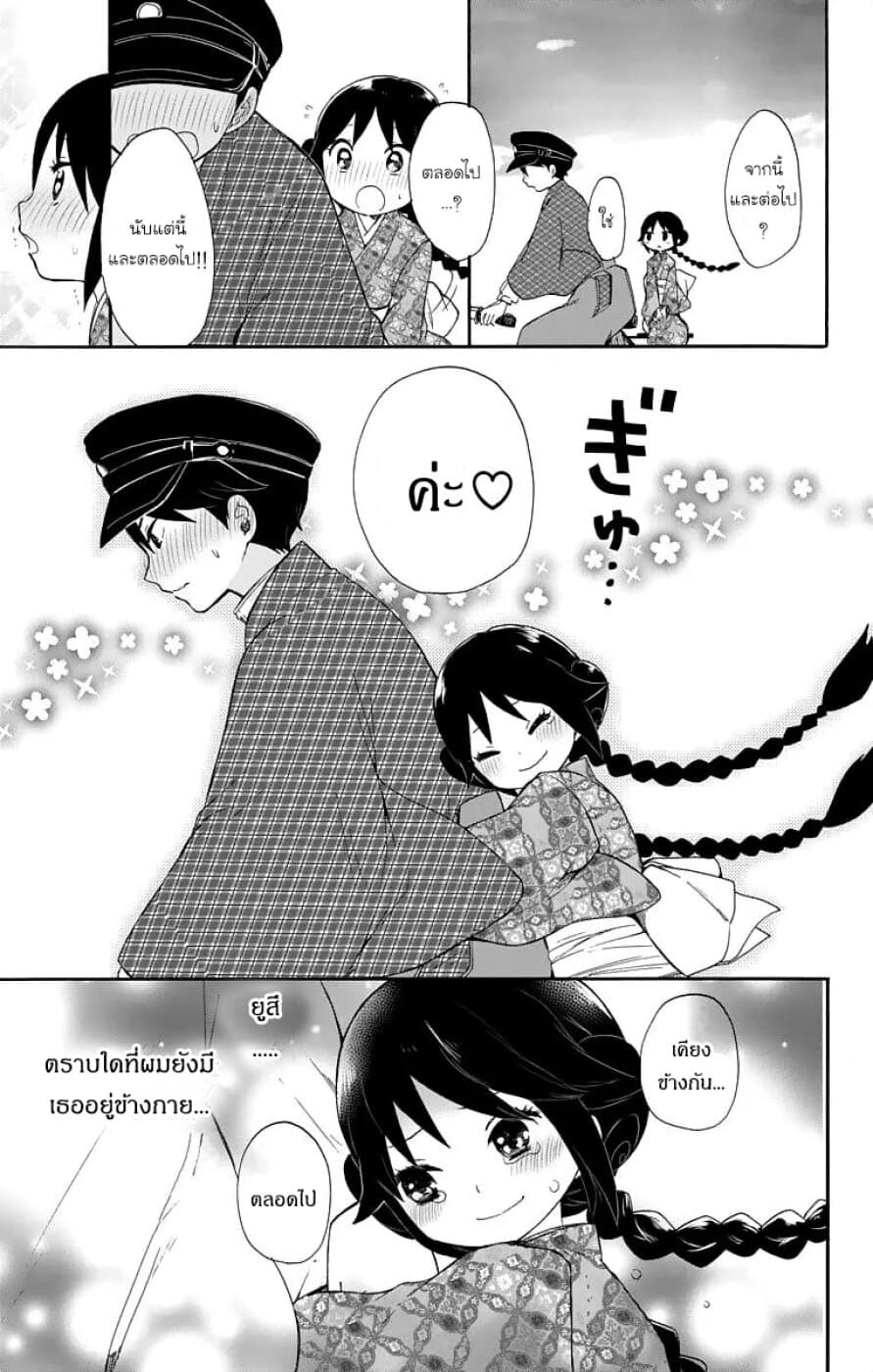 Taishou Otome Otogibanashi  เรื่องเล่าของสาวน้อยยุคไทโช 14-อาจารย์ทามาฮิโกะ