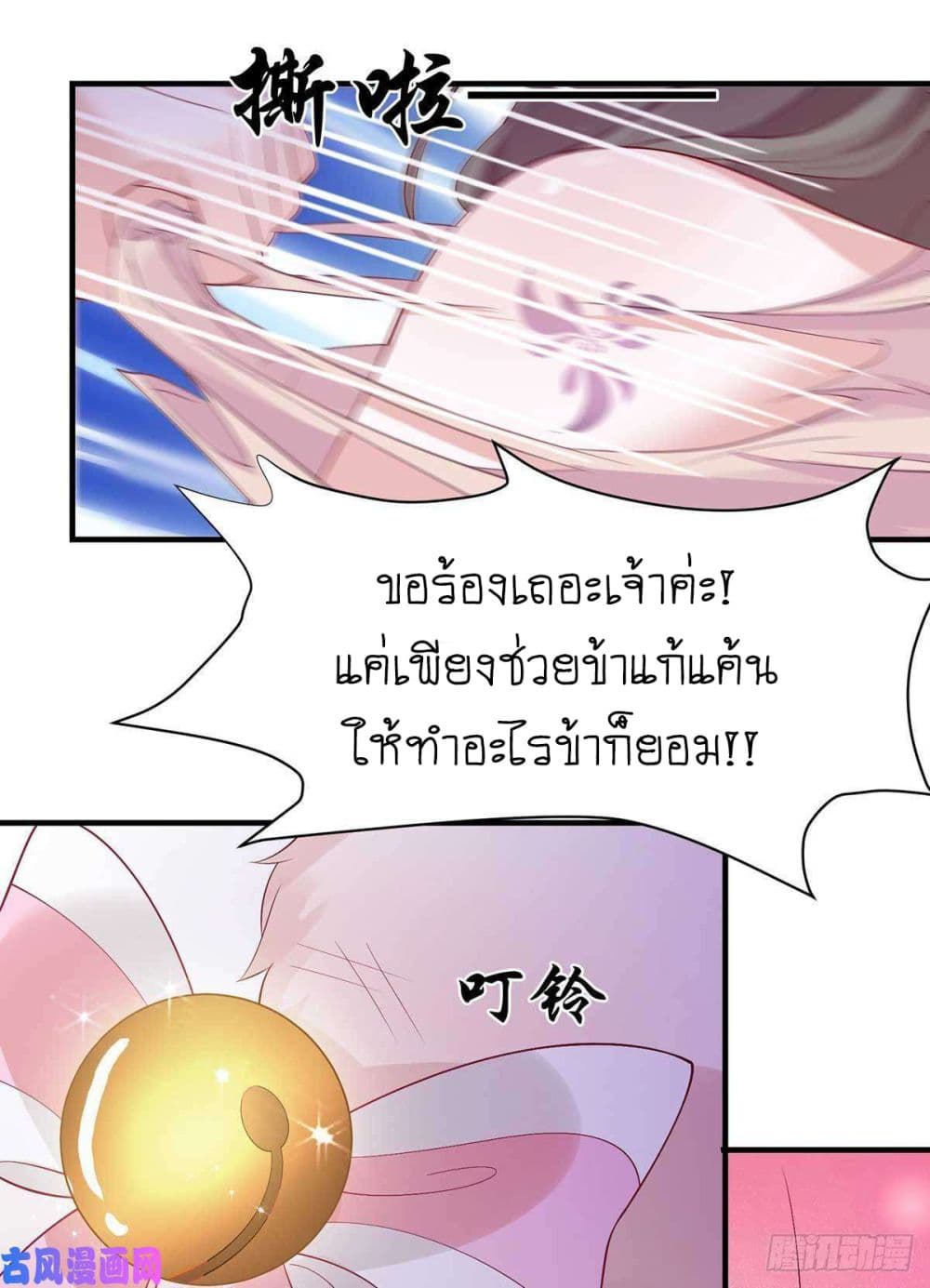 Yang Shou Wei Fei เลี้ยงสัตว์ร้ายให้กลายเป็นชายา 6-ชายที่ไม่น่าไว้วางใจ