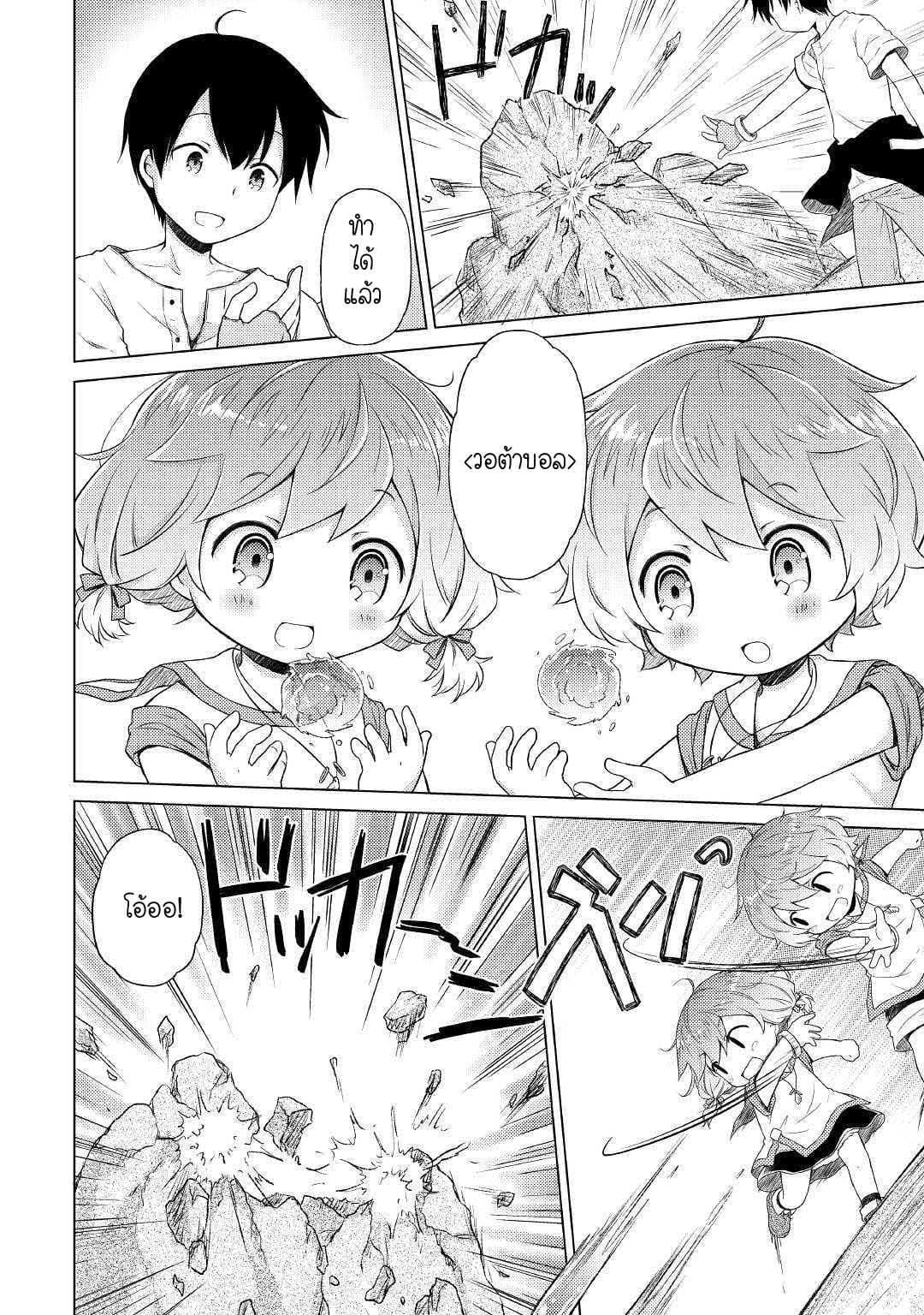 Isekai Yururi Kikou 22-เก็บขยะ!