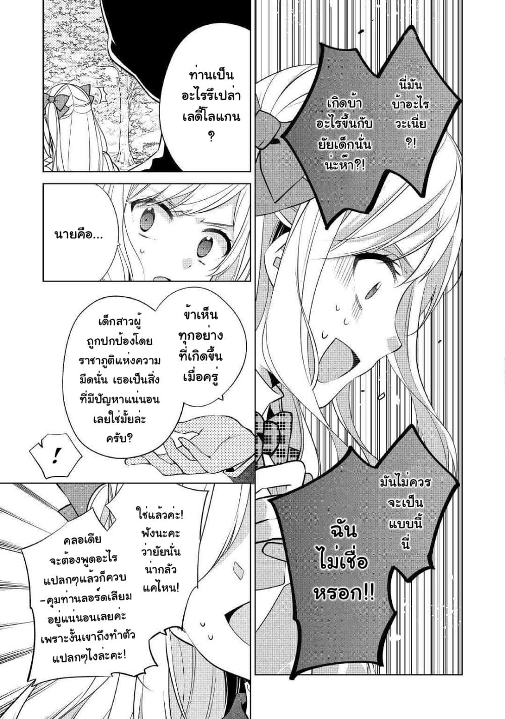 I'm Not a Villainess!! Just Because I Can Control Darkness Doesn't Mean I'm a Bad Person! 7-7