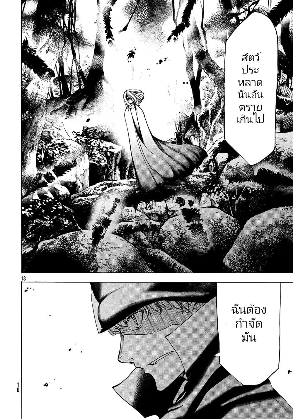 Gleipnir กายาสถิตอสูร 41-6 ดินแดนแห่งสัมสาระ