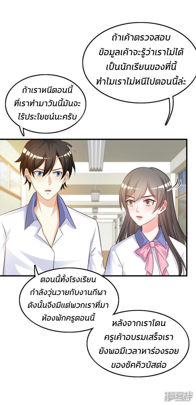 The Strongest Peach Blossom ราชาดอกไม้อมตะ 26-26