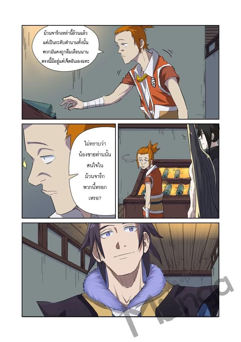 Tales of Demons and Gods 166-มีดบิน