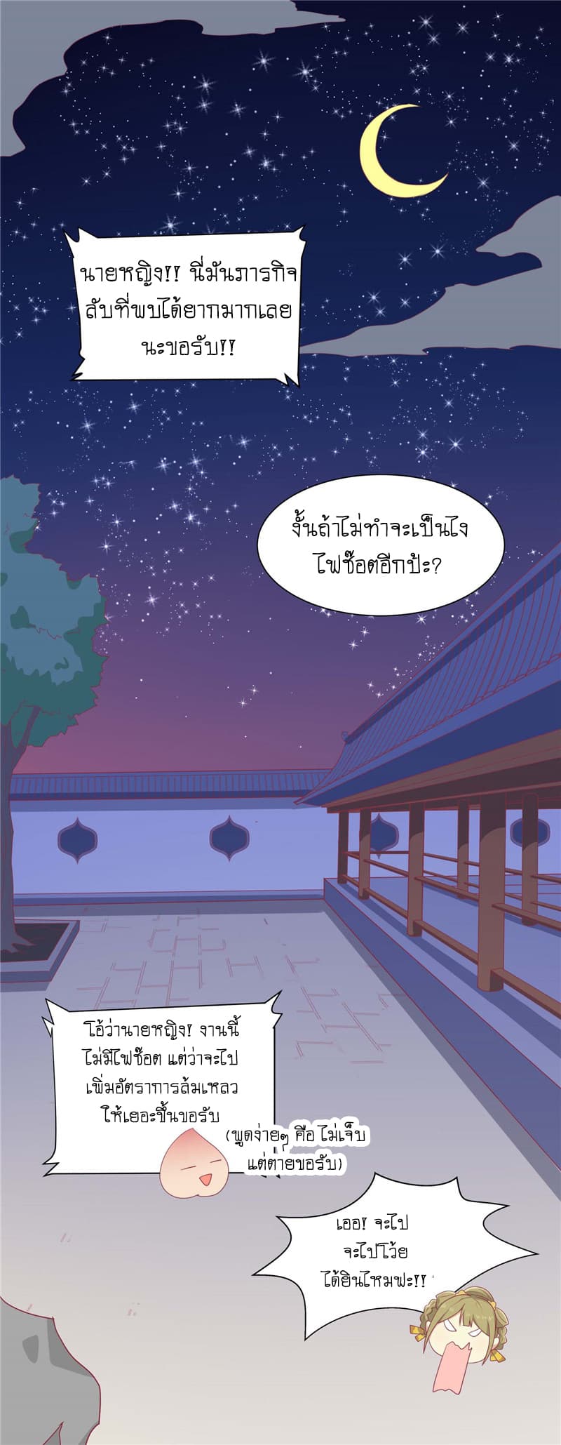 Wang Ye, Nu Jia Jian Ge Fei  ช้าก่อนคุณชาย ข้าจะไดเอทเพื่อท่าน!! 12-ภารกิจลับ n