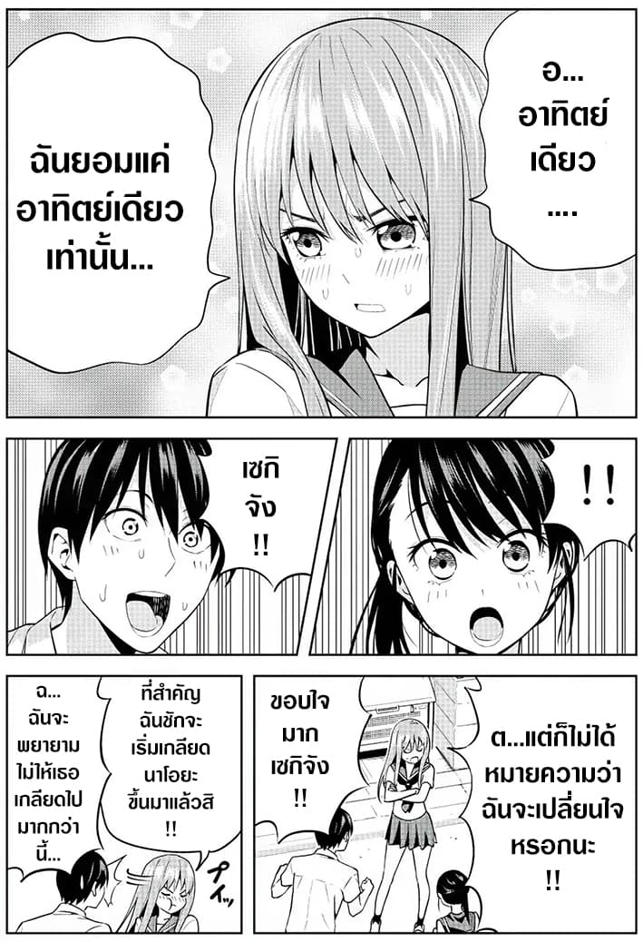 Kanojo ga Iru no ni, Betsu no Onnanoko ni Kokuhaku Sareta 4-4