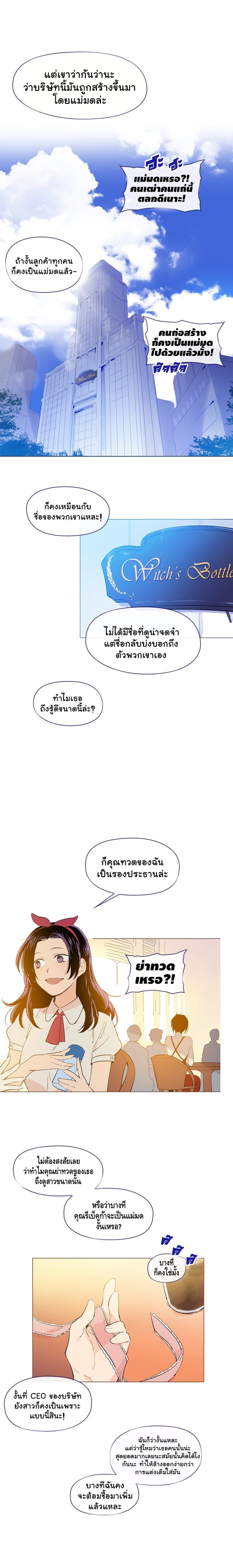 This Witch of Mine แม่มดยันเดเระกับไอ้หนุ่มใจงาม 25-25