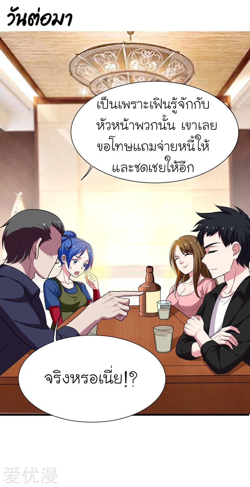 Picking up a School Beauty to Be Wife จับสาวสวยในโรงเรียนมาเป็นเมีย 76-76