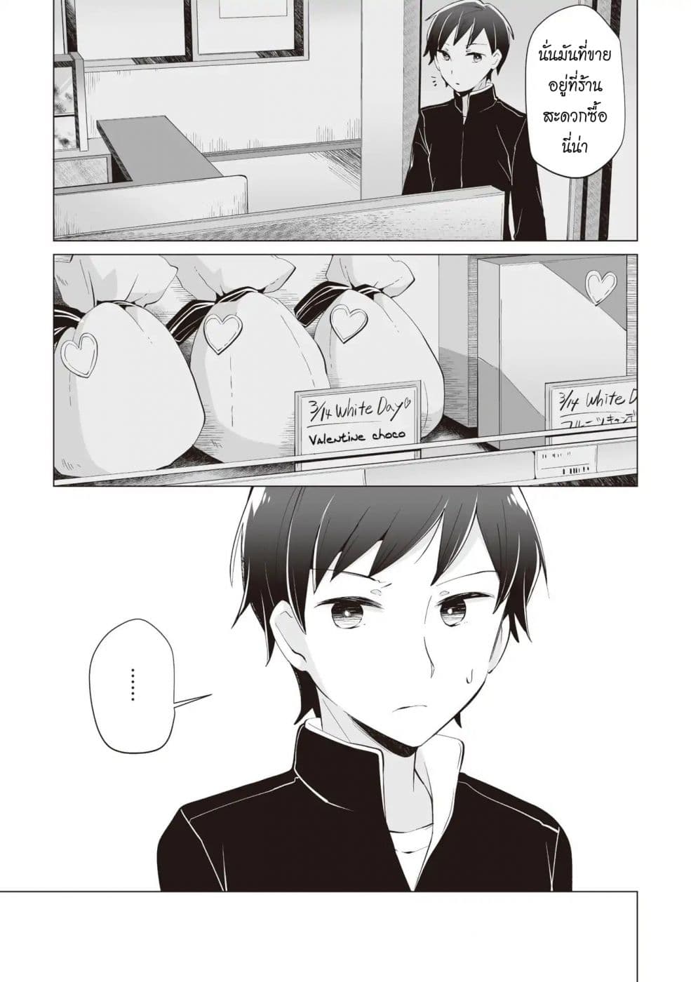 Tonari no Seki no Satou-san 3-วันไวท์เดย์และเด็กสาวที่นั่งข้างๆ