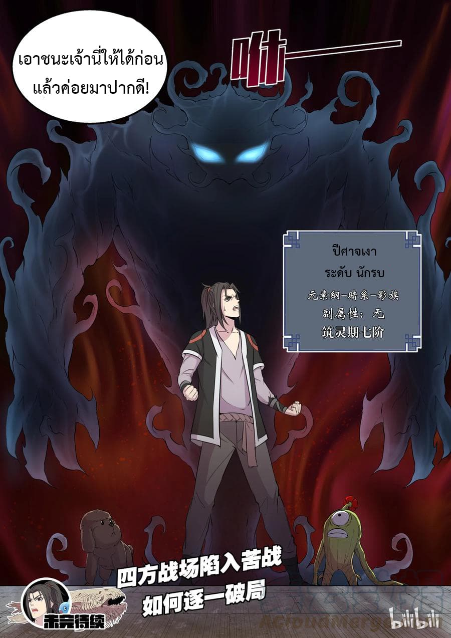 King of Spirit Beast 14-14