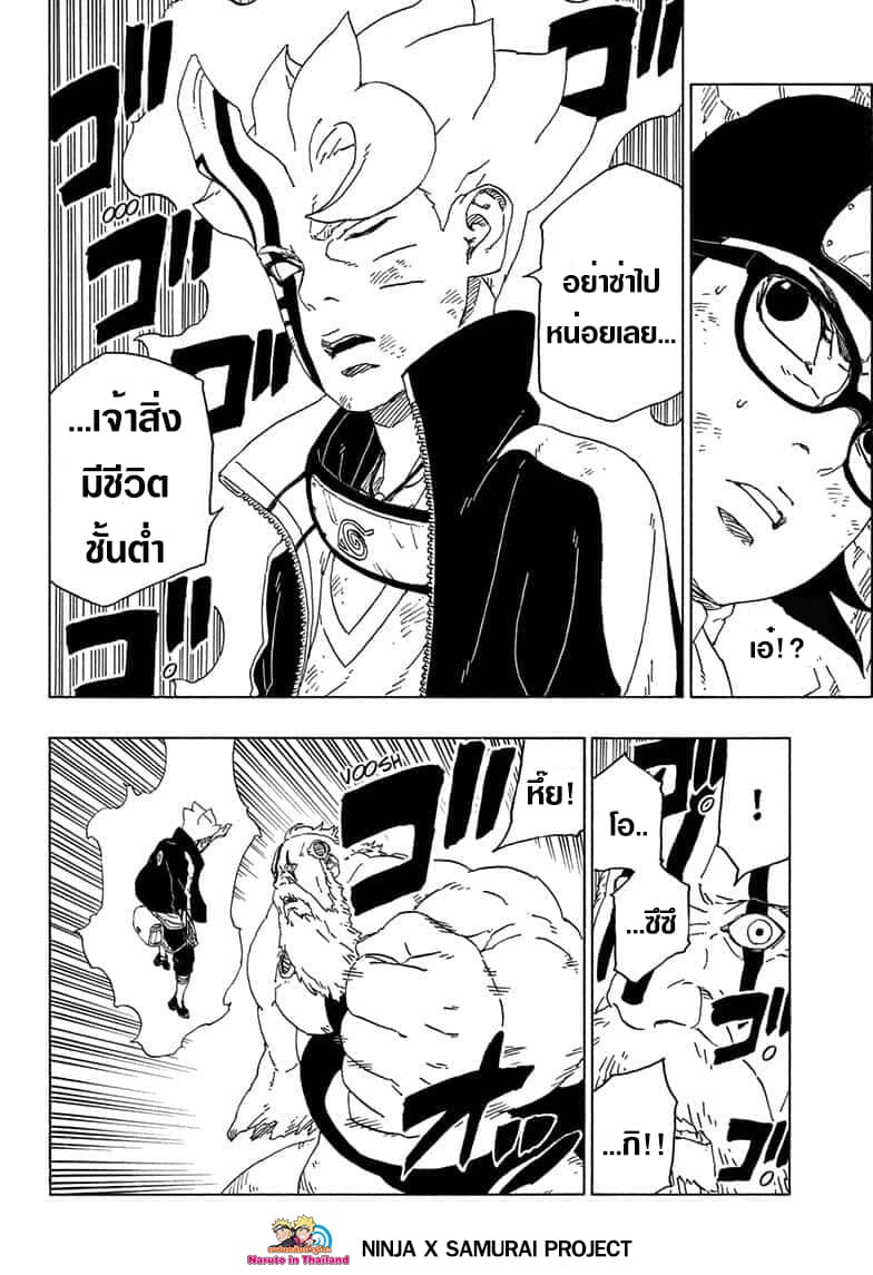 Boruto 43-รูปลักษณ์ที่ปรากฎ