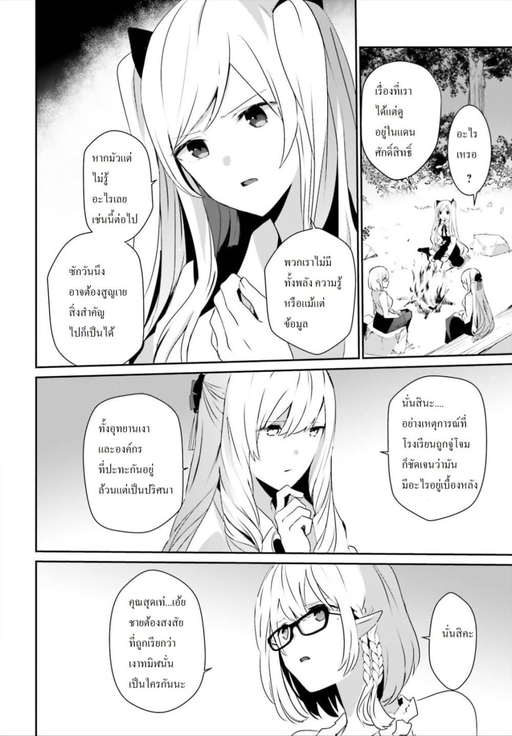 Kage no Jitsuryokusha ni Naritakute! อยากเป็นพลังในเงามืด 19-19