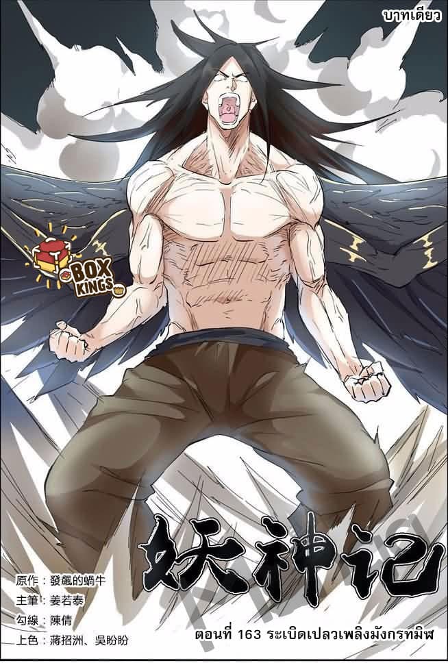 Tales of Demons and Gods 163-ระเบิดเปลวเพลิงมังกรทมิฬ