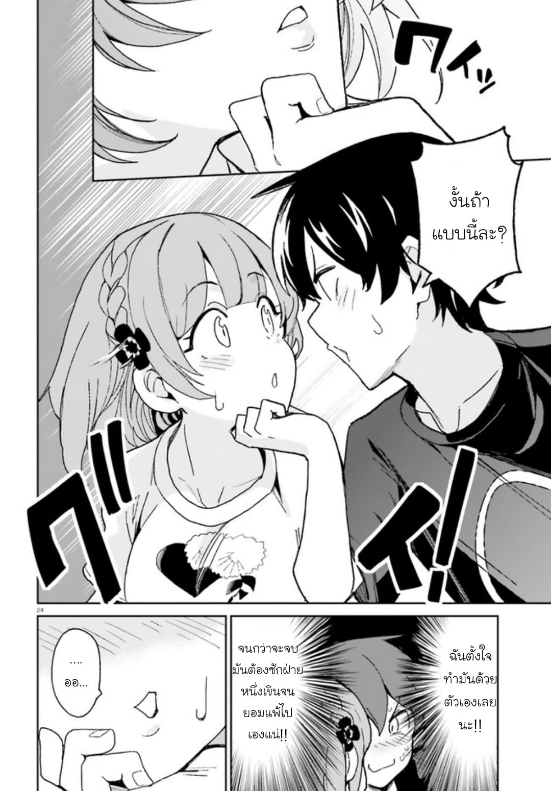 Osananajimi ga Zettai ni Makenai Love Comedy 5-5