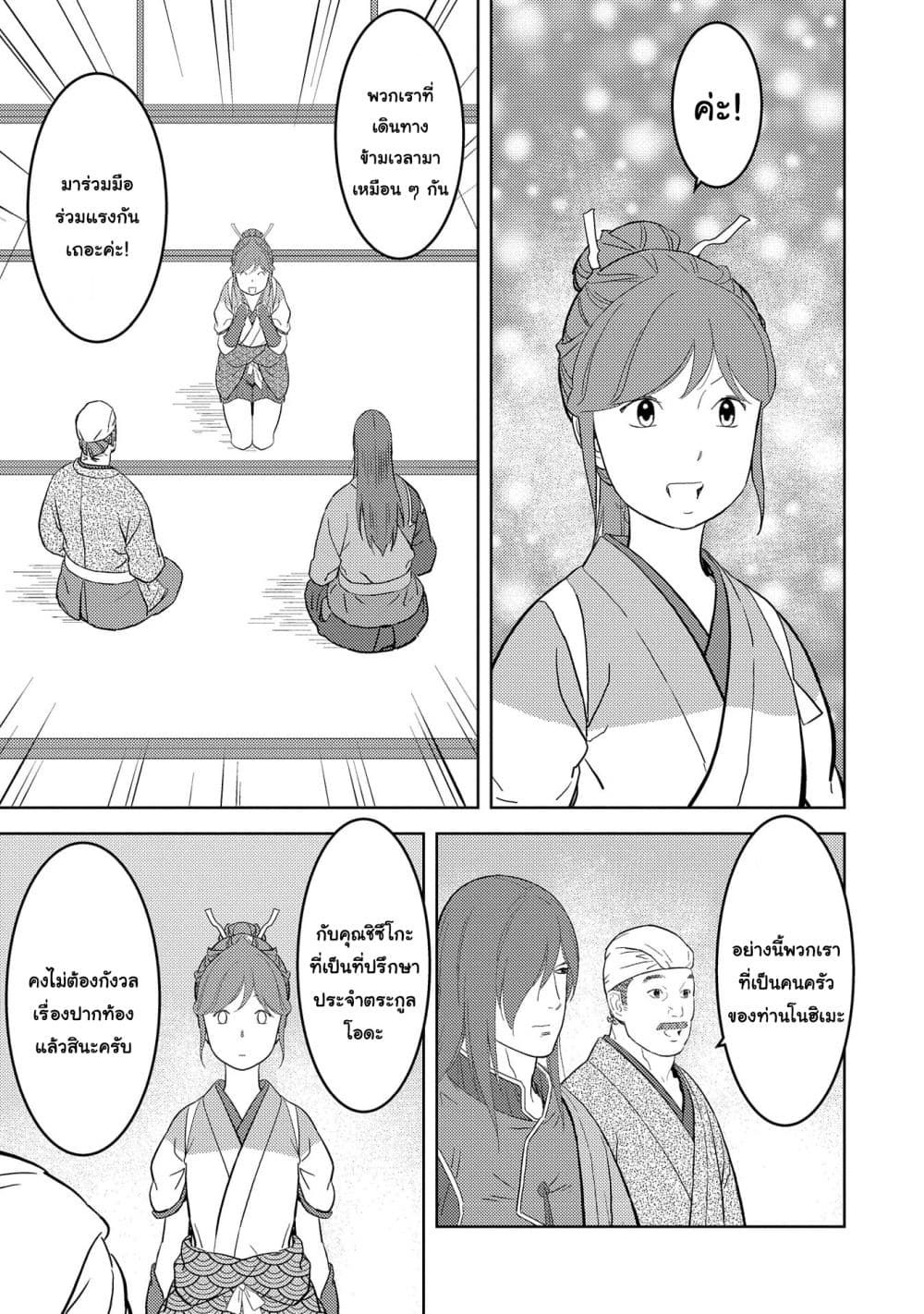 Sengoku Komachi Kuroutan: Noukou Giga 30-เพื่อน