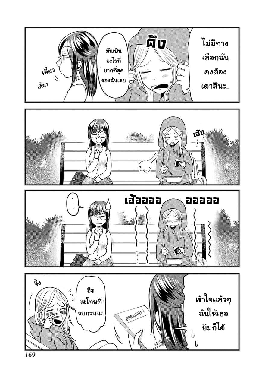 Yakumo-san wa Edzuke ga Shitai. 21.5-ตอนพิเศษ: ชีวิตในรั้วมหาลัย