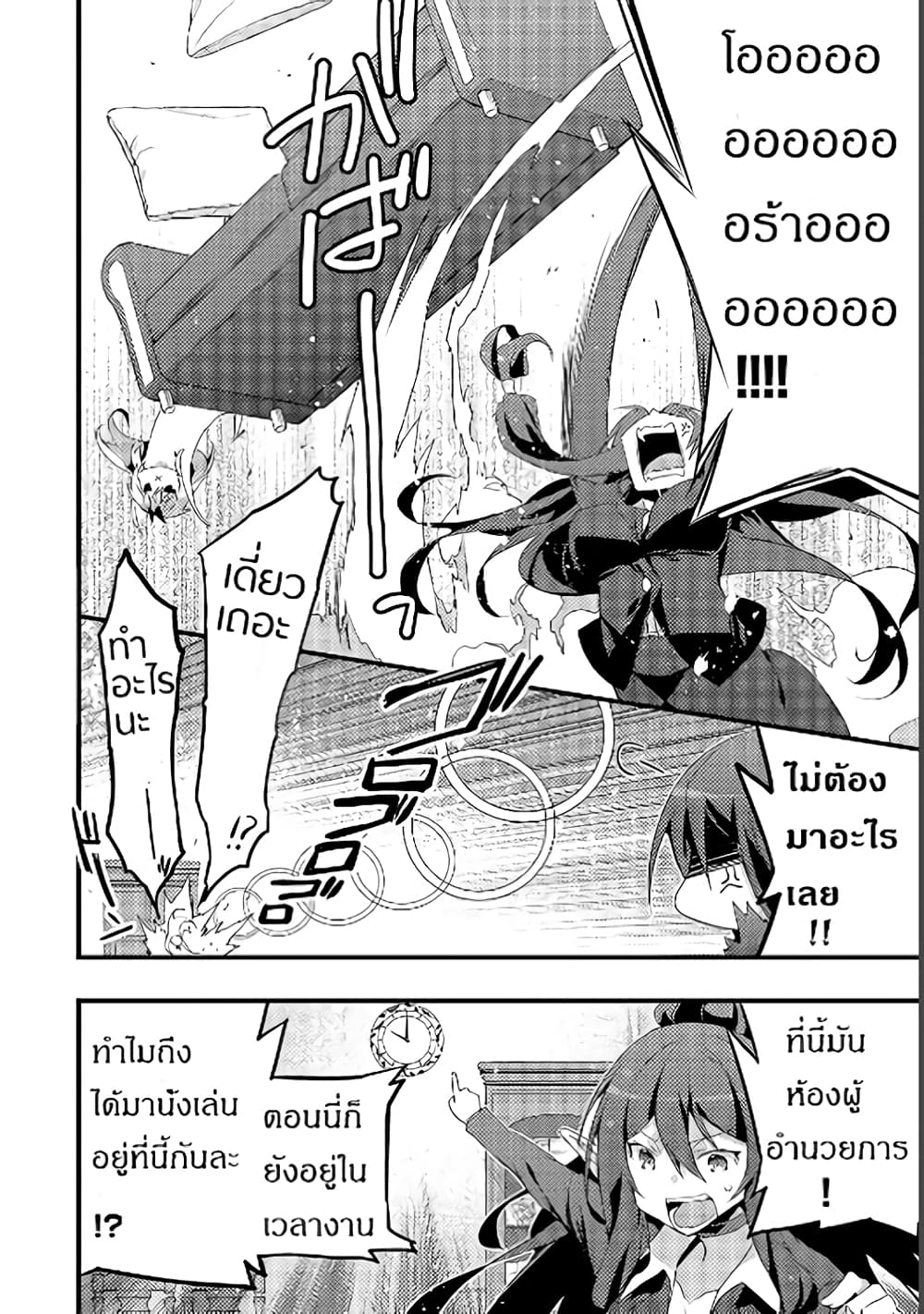 Arifureta Gakuen de Sekai Saikyou 1-กรณีของอาจารย์ยูเอะ