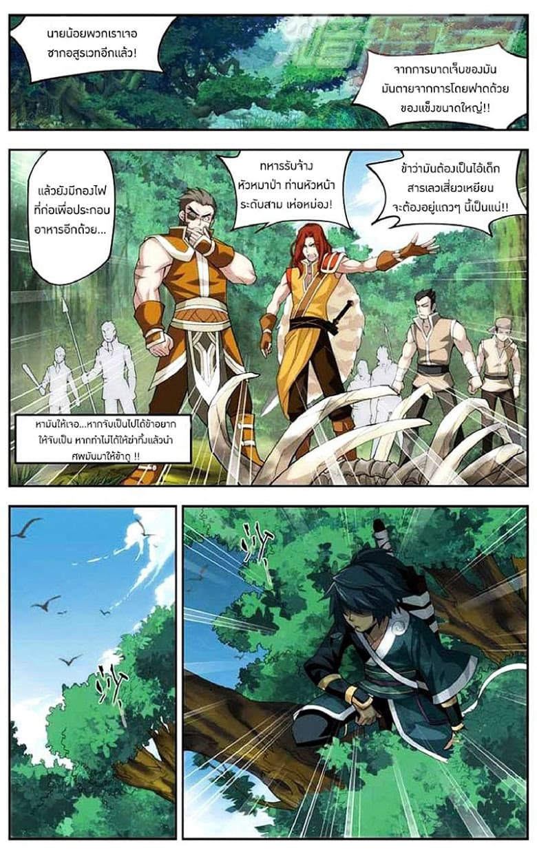 Doupo Cangqiong 25-ปีกเมฆาม่วง