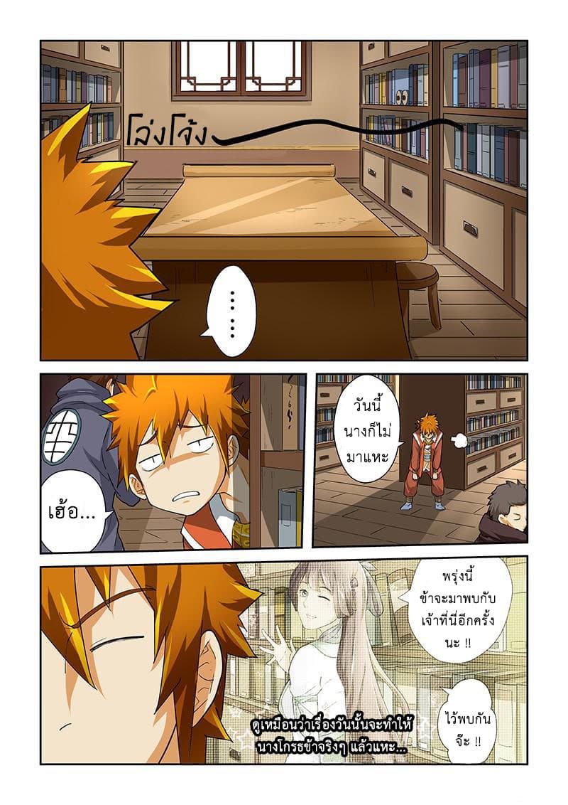 Tales of Demons and Gods 30-ฤทธิ์ยาแสนรุนแรง