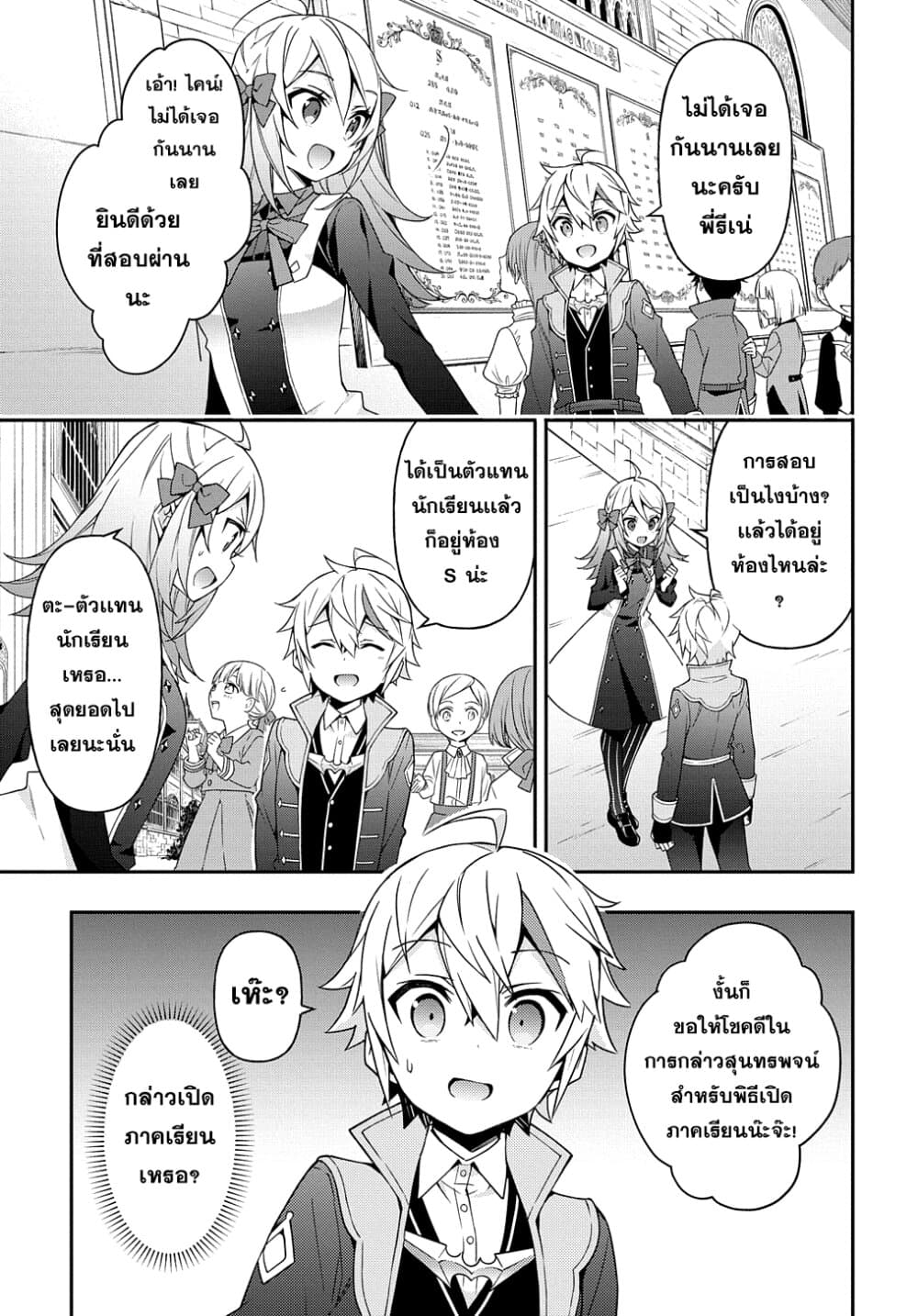 Tensei Kizoku no Isekai Boukenroku ~Jichou wo Shiranai Kamigami no Shito~ 22-22