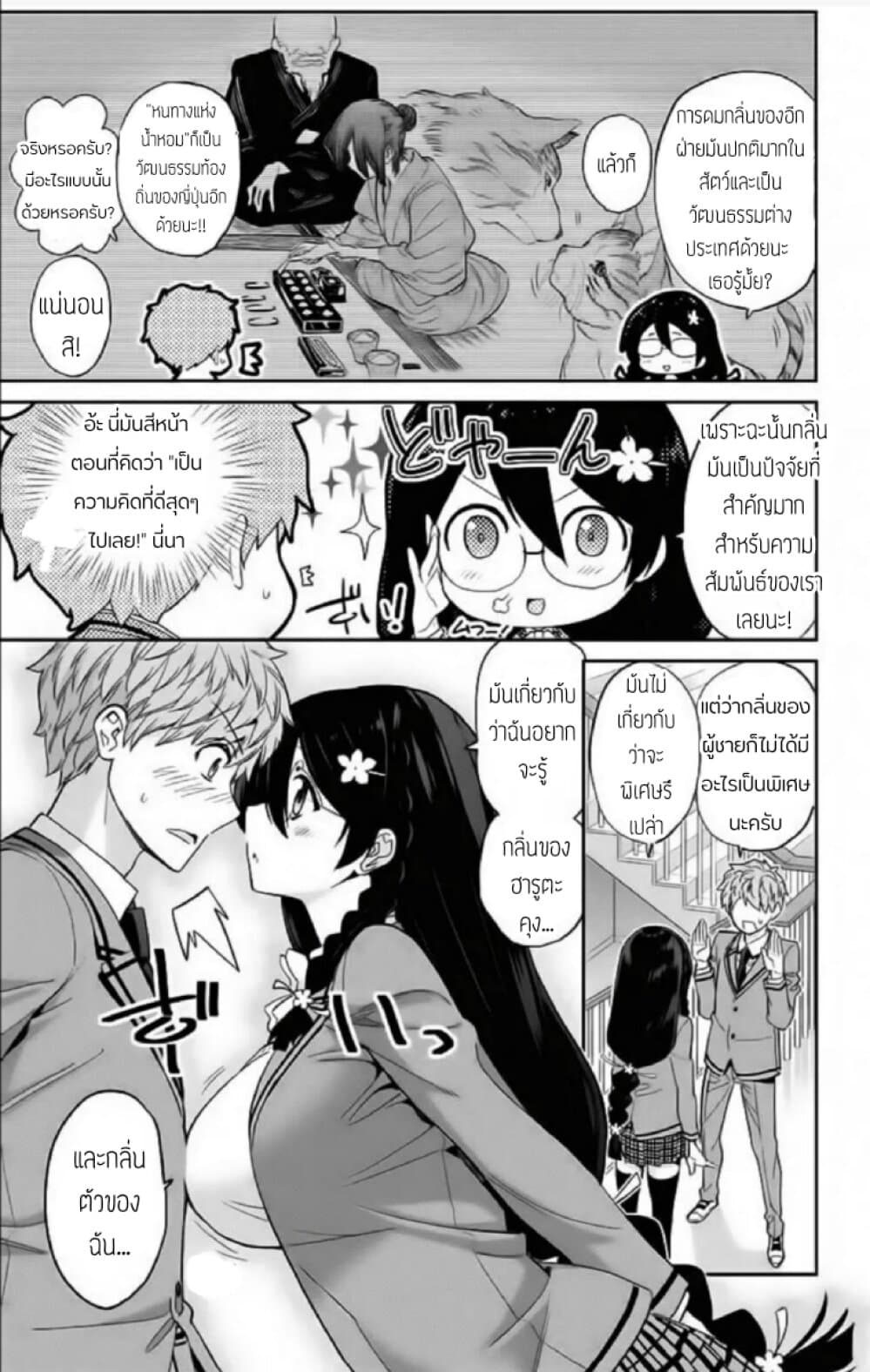 Mone-san no Majime Sugiru Tsukiaikata ความสัมพันธ์ที่จริงจังเกินไปของคุณโมเนะ 2-กลิ่น