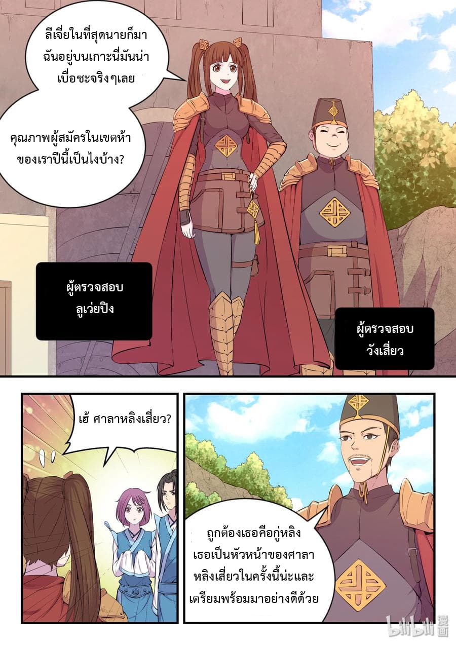 King of Spirit Beast 21-21