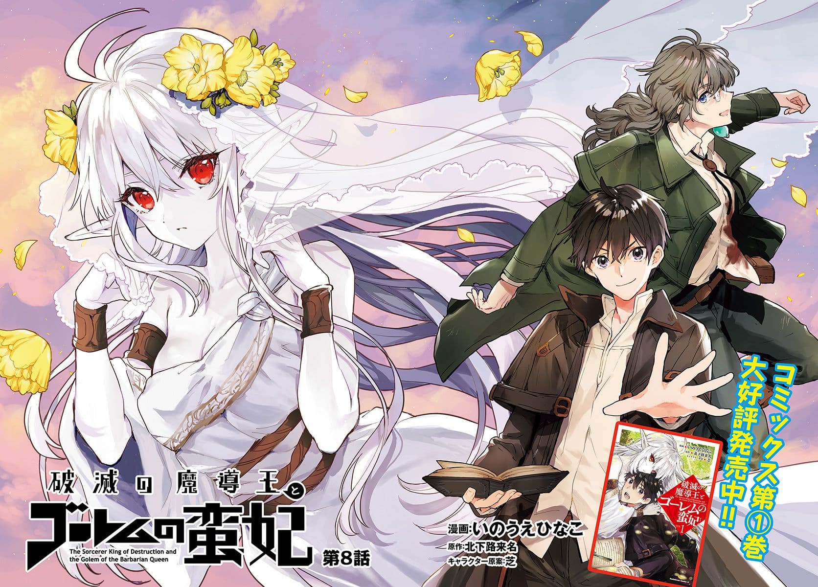 Hametsu no Madou Ou to Golem no Ban Kisaki 8-8