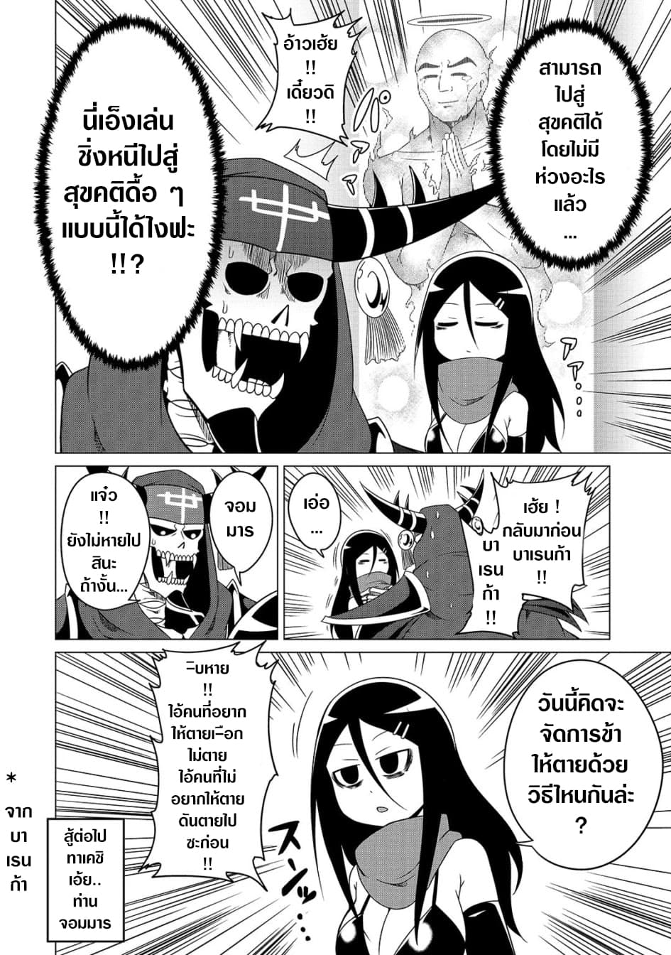 The Devil is Troubled by the Suicidal Heroine 7-7