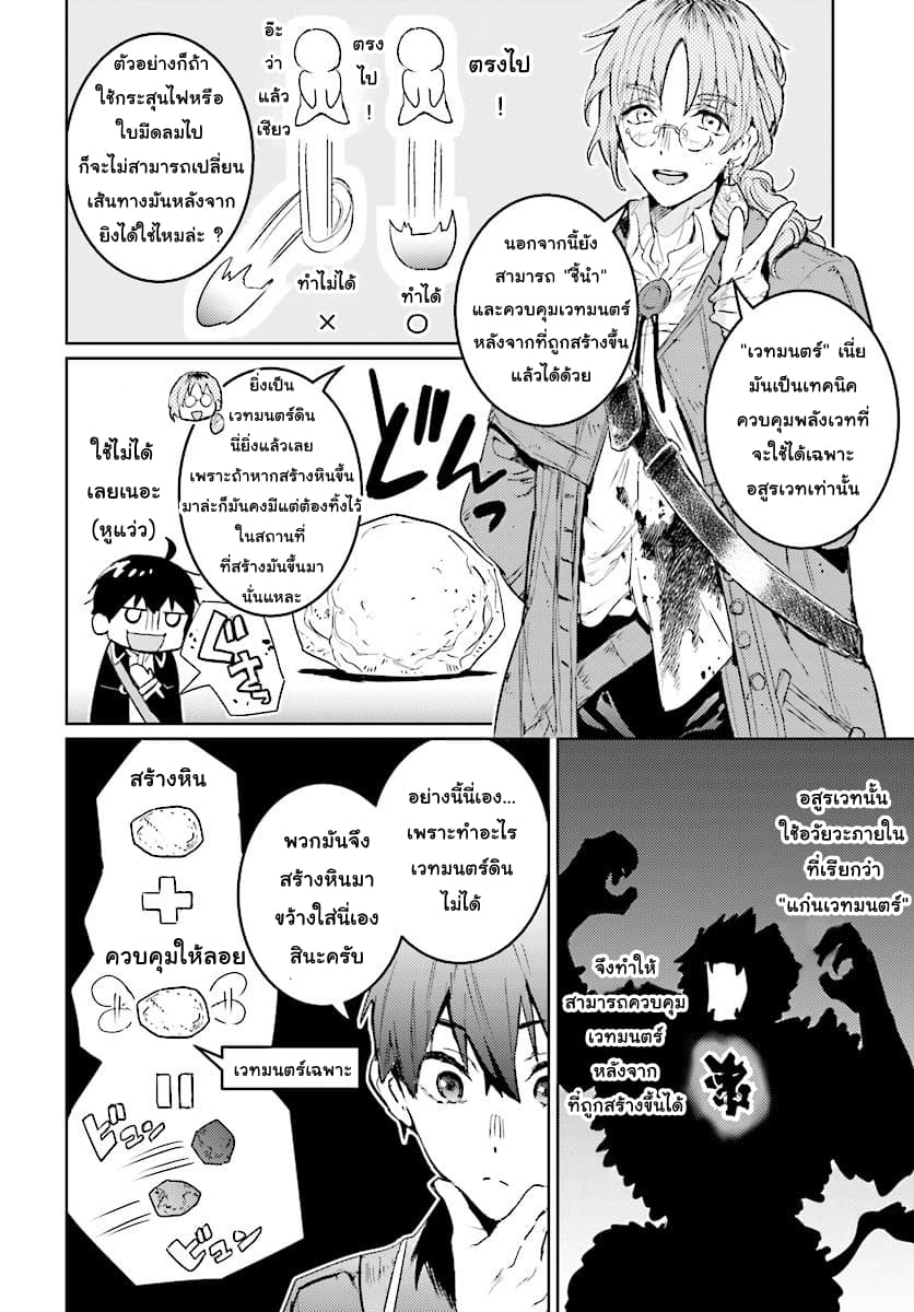 Hametsu no Madou Ou to Golem no Ban Kisaki 8-8