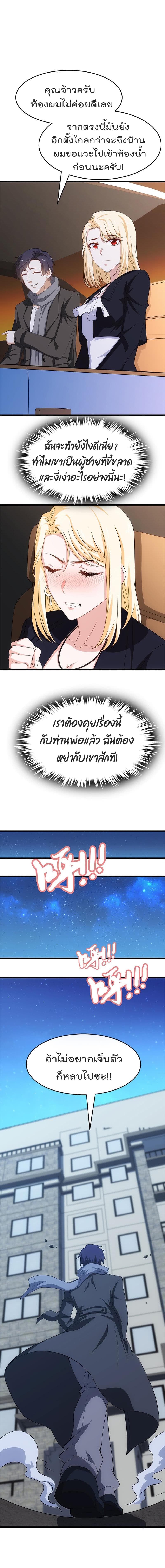 The Ultimate Husband สุดยอดพ่อบ้านสุดแกร่ง 9-9
