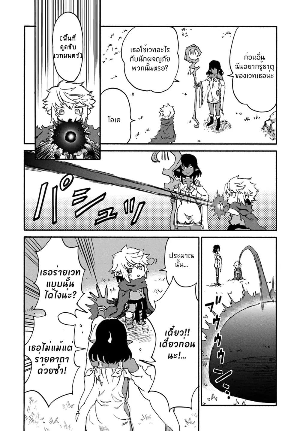 The Death Mage Who Doesn't Want a Fourth Time จอมเวทแห่งศาสตร์ความตาย ผู้ไม่อยากมีชีวิตที่สี่ 15-15