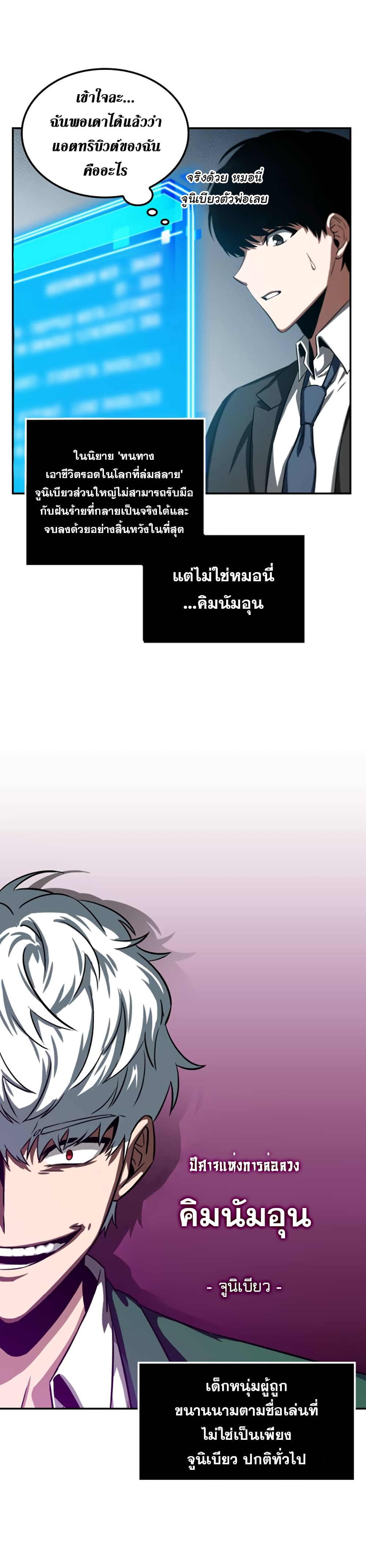 Omniscient Reader's Viewpoint มุมมองนักอ่านพระเจ้า 5-5