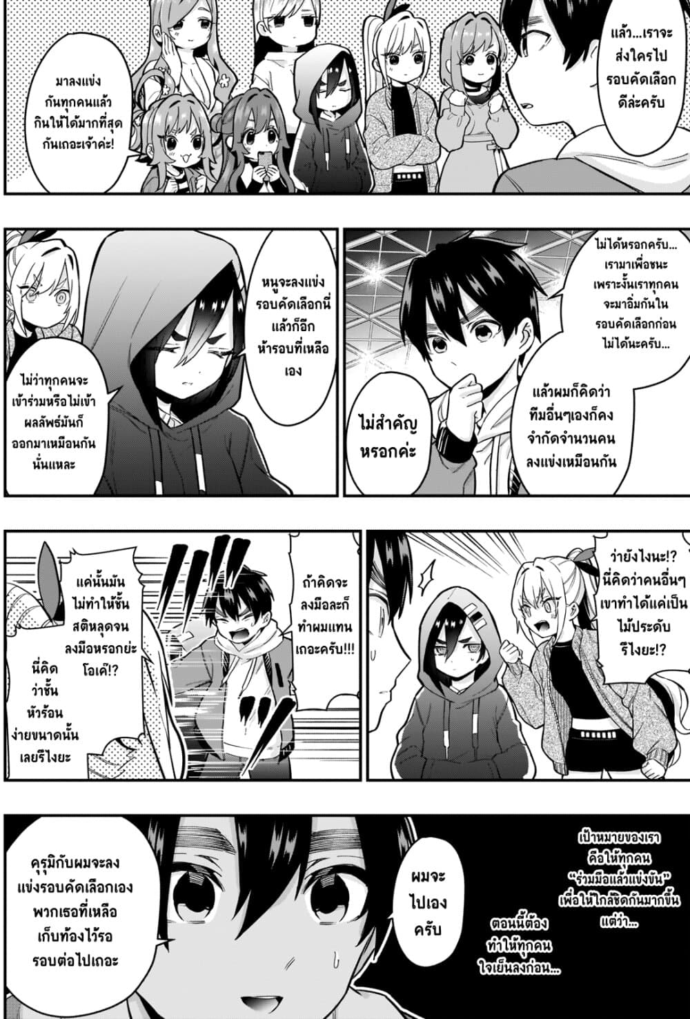 The 100 Girlfriends Who Really, Really, Really, Really, Really Love You 25-เปิดตัว! เทศกาลแข่งกินจุ!