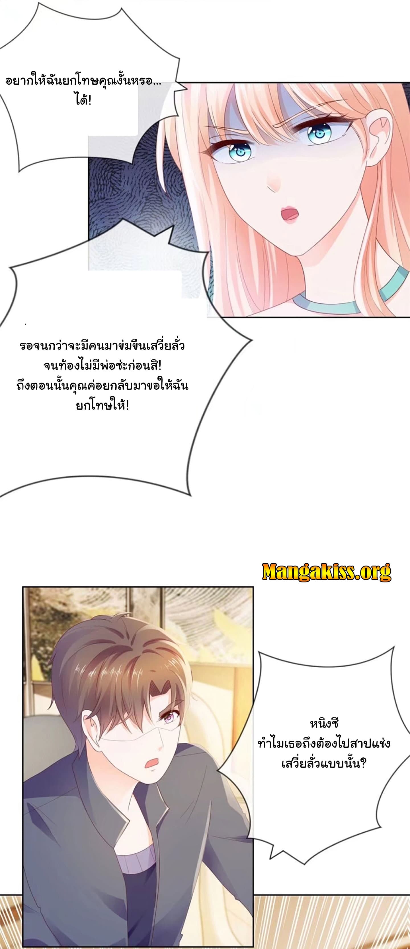 The Lovely Wife And Strange Marriage แผนรักลวงใจ 37-37