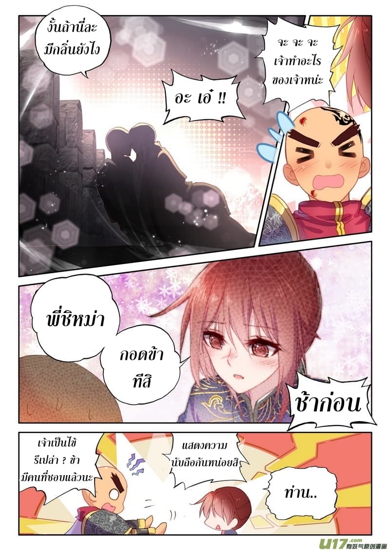 Shen Yin Wang Zuo ผนึกเทพบัลลังก์ราชันย์ 111-111