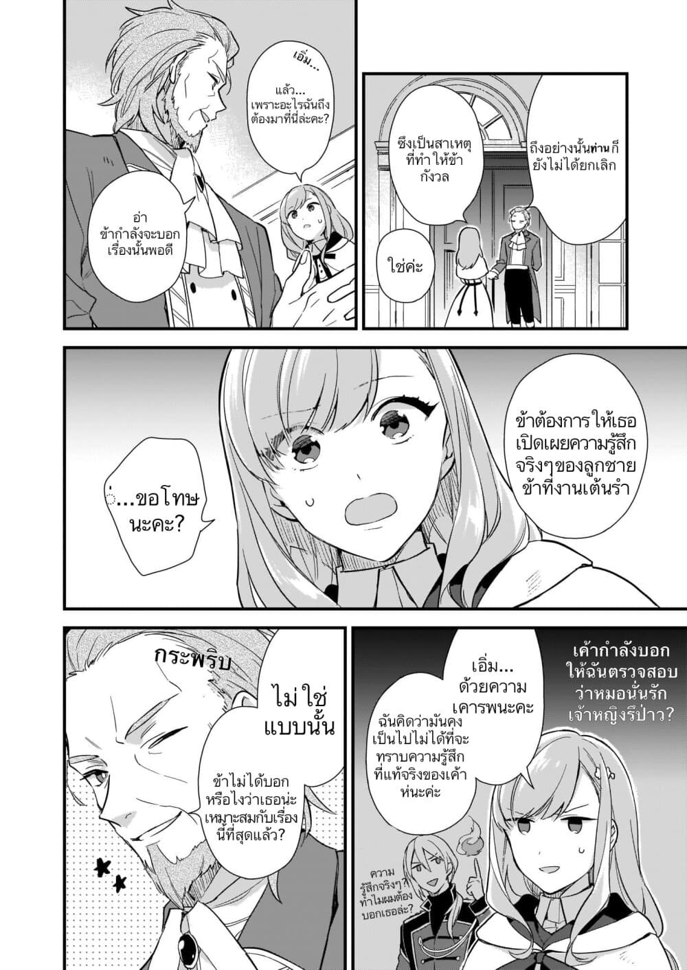 I Want to Be a Receptionist of The Magic World! 7-7
