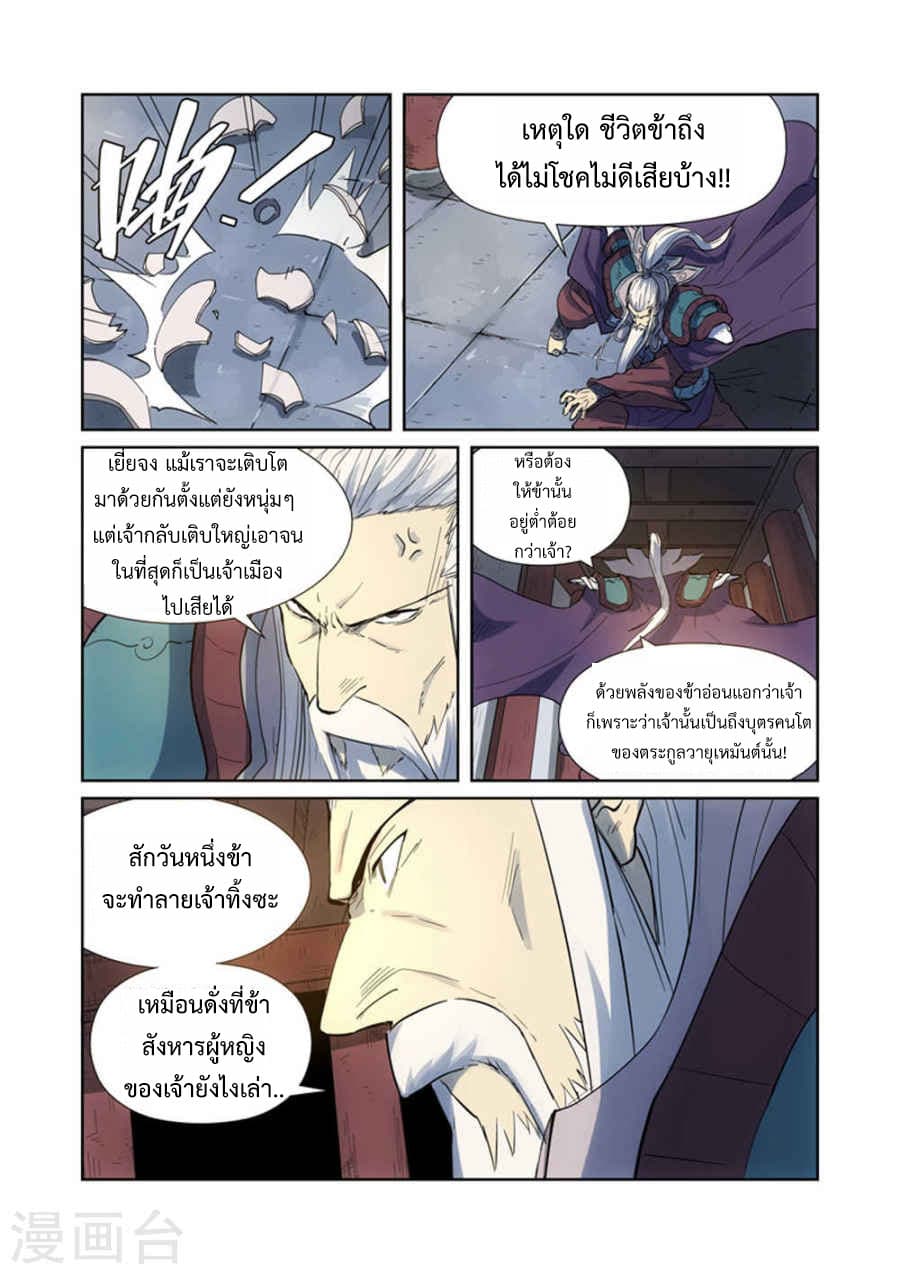 Tales of Demons and Gods 187-คืนวันหลังชัยชนะ