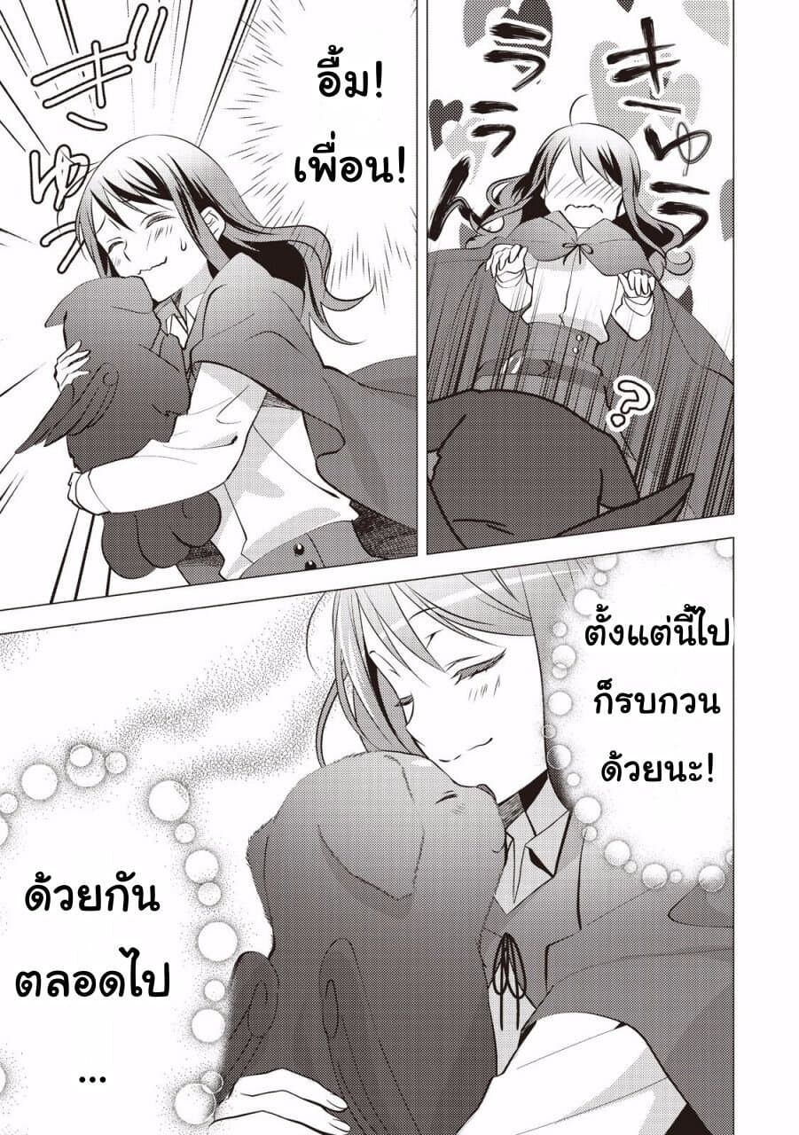 Isekai de "Kuro no Iyashi Te" tte Yobarete Imasu ฮีลเลอร์ดำ ณ ต่างโลก 10-10